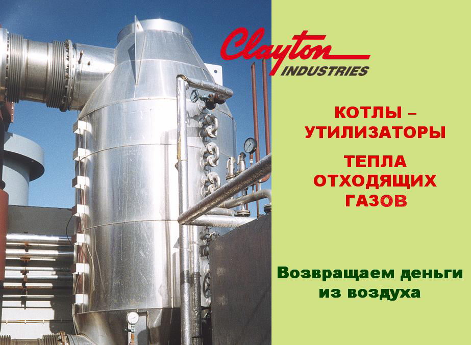 котлы-утилизаторы тепла отходящих газов